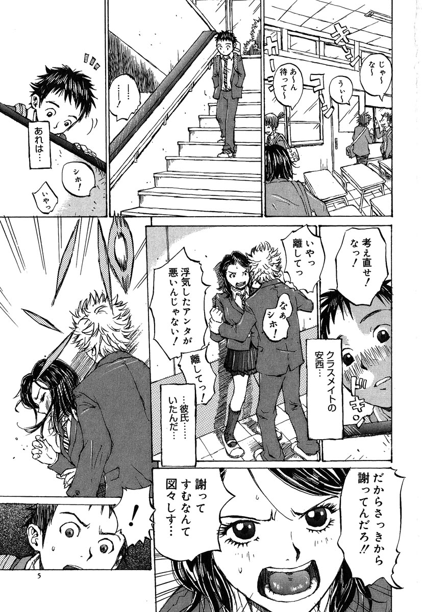 Kanojo to Hokenshitsu page 6 full