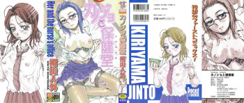 Kanojo to Hokenshitsu cover