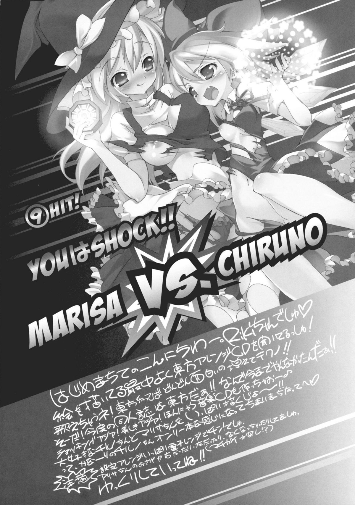 Marisa vs. Cirno page 4 full