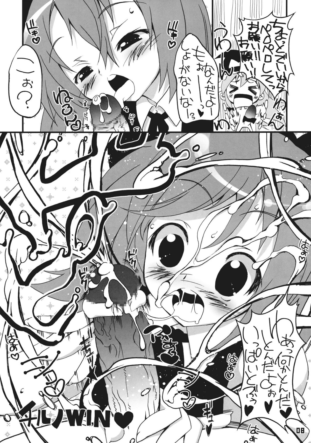 Marisa vs. Cirno page 8 full