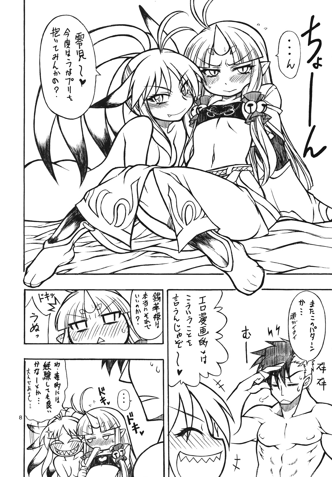 mugen otome page 7 full