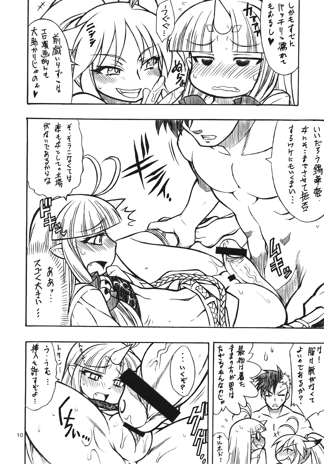 mugen otome page 9 full