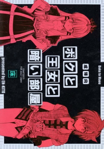Boku to Oujo to Kurai Heya cover