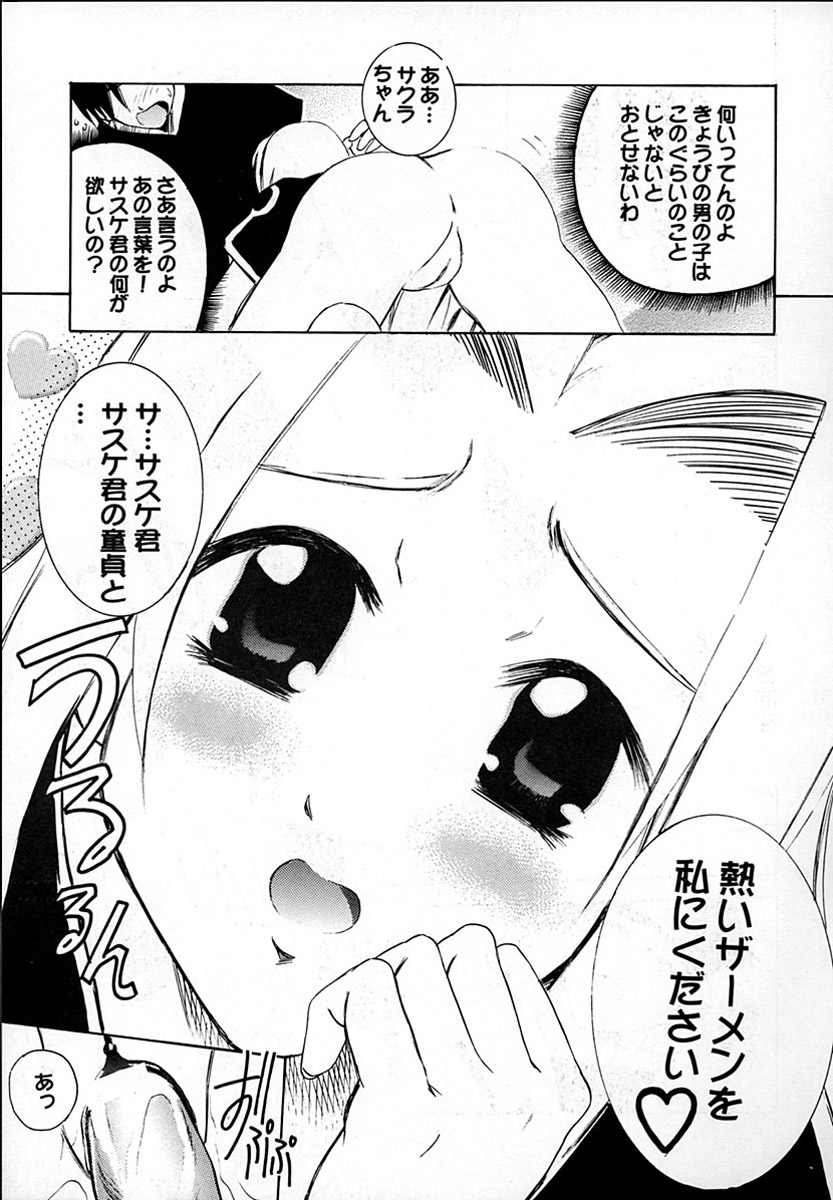 Sakura Rock On! page 6 full