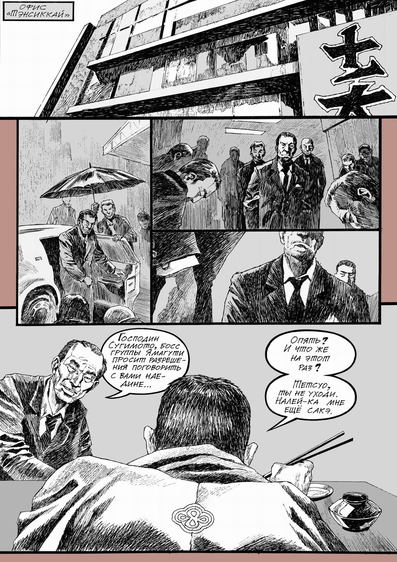 ubitsume page 8 full