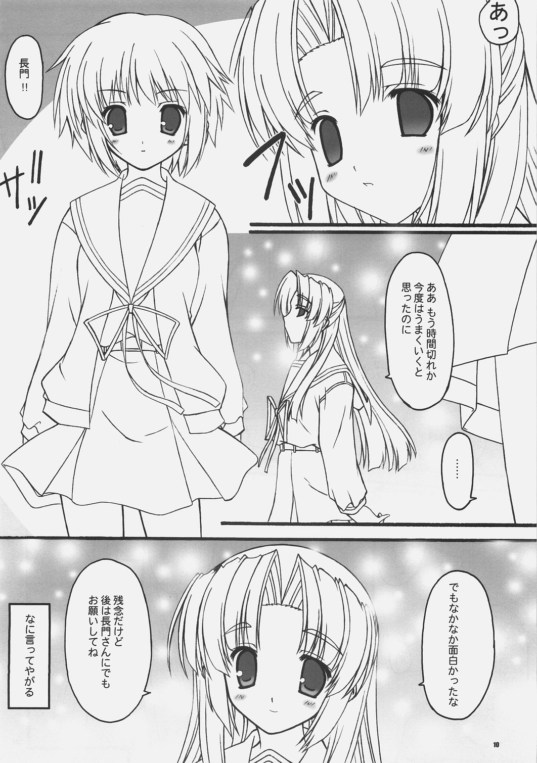 LUCKY DAY page 9 full