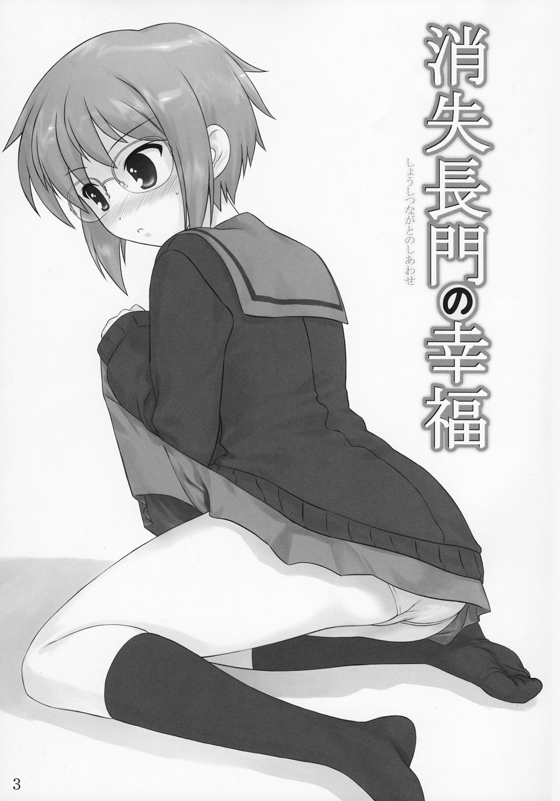 Shoushitsu Nagato no Shiawase page 2 full