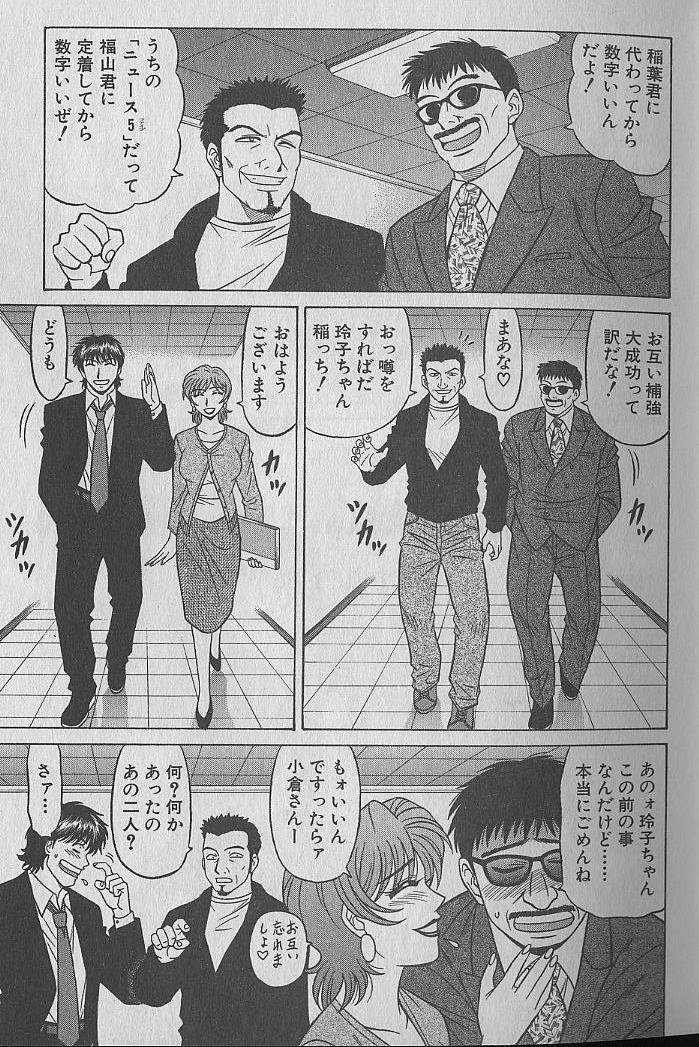 Caster Natsume Reiko no Yuuwaku Vol. 3 page 10 full