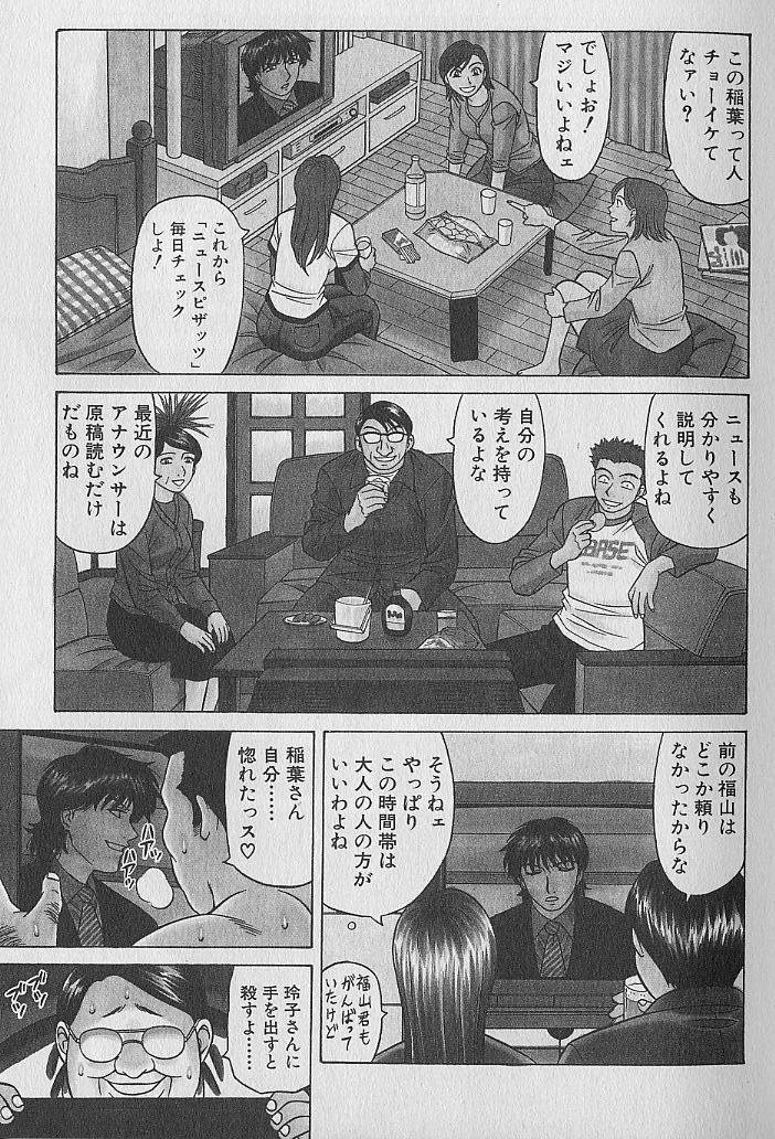 Caster Natsume Reiko no Yuuwaku Vol. 3 page 8 full