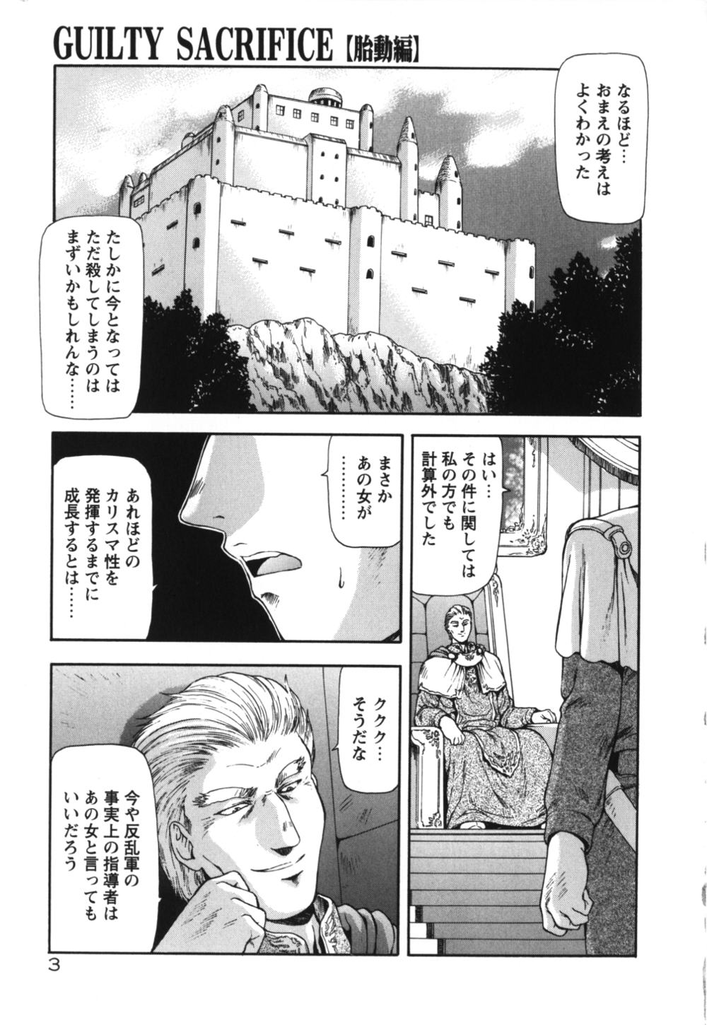 Guilty Sacrifice page 6 full
