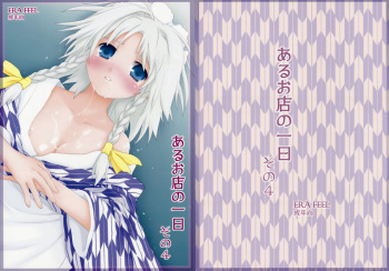 Aru Omise no Ichinichi Sono 4 cover
