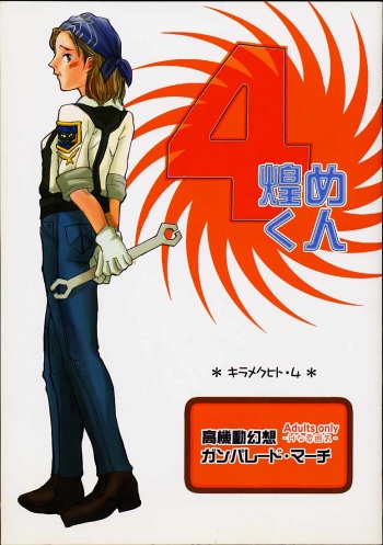 Kirameku Hito 4 cover