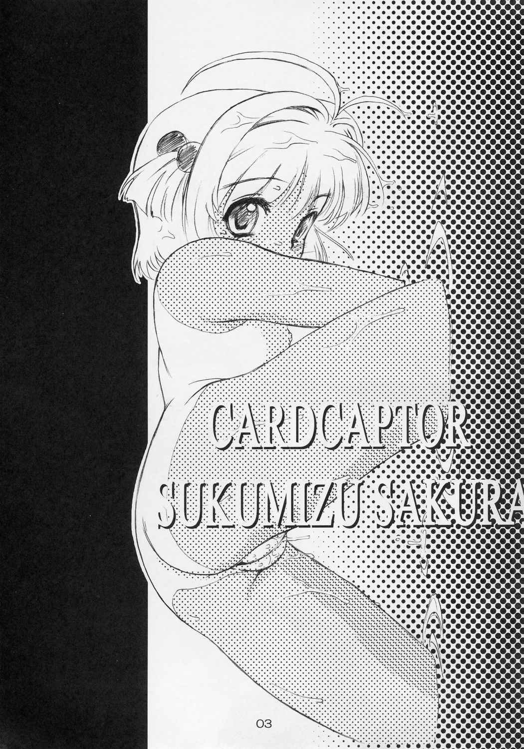 Suku Mizu Sakura no Hon page 4 full