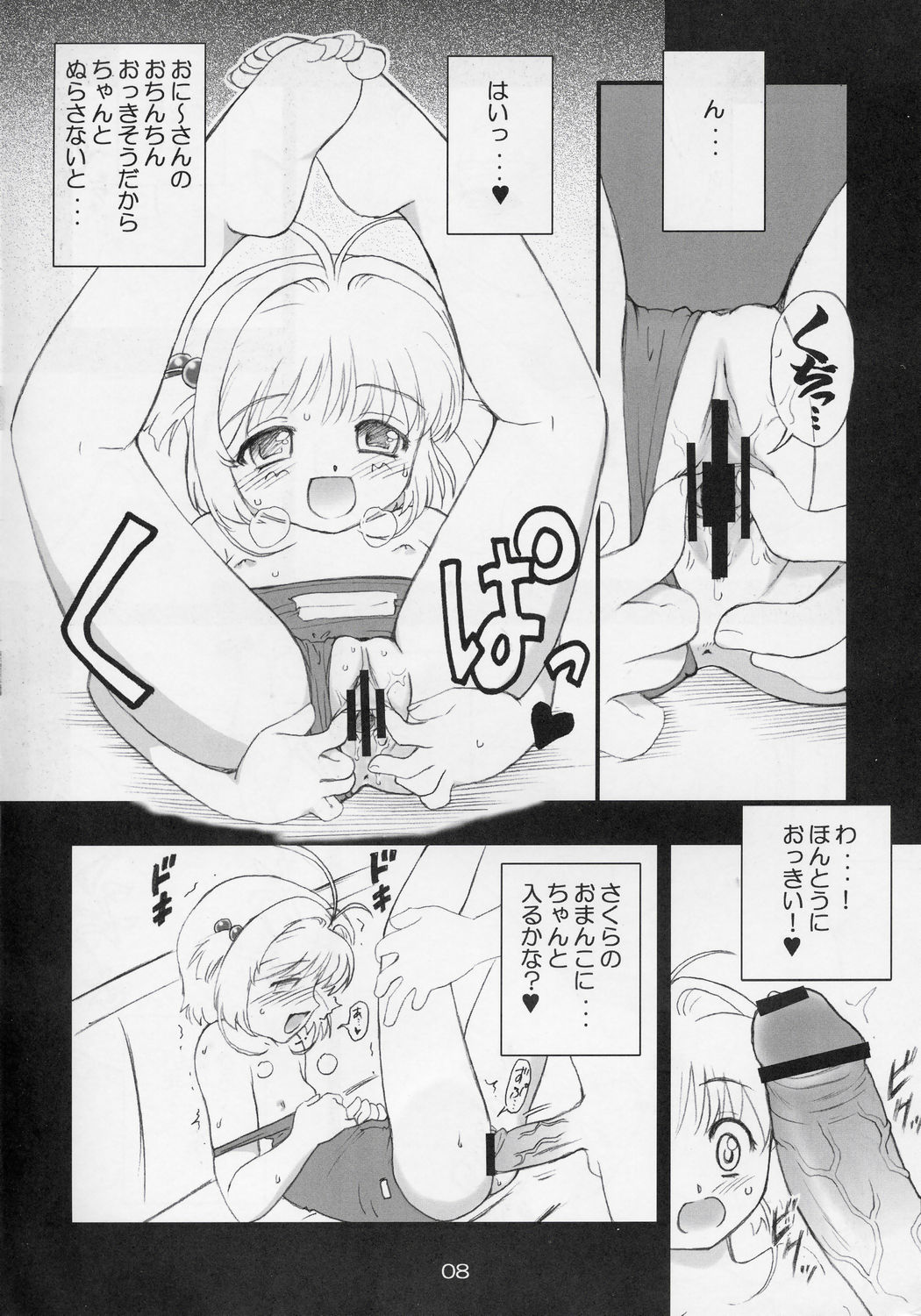 Suku Mizu Sakura no Hon page 9 full
