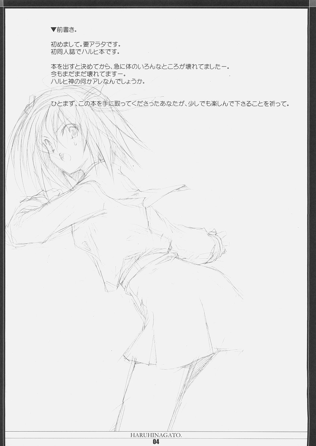HARUHINAGATO. page 3 full