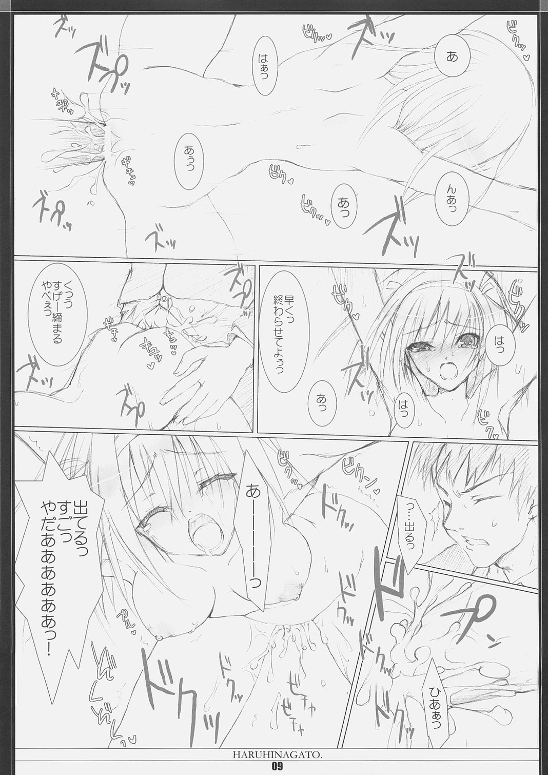 HARUHINAGATO. page 8 full