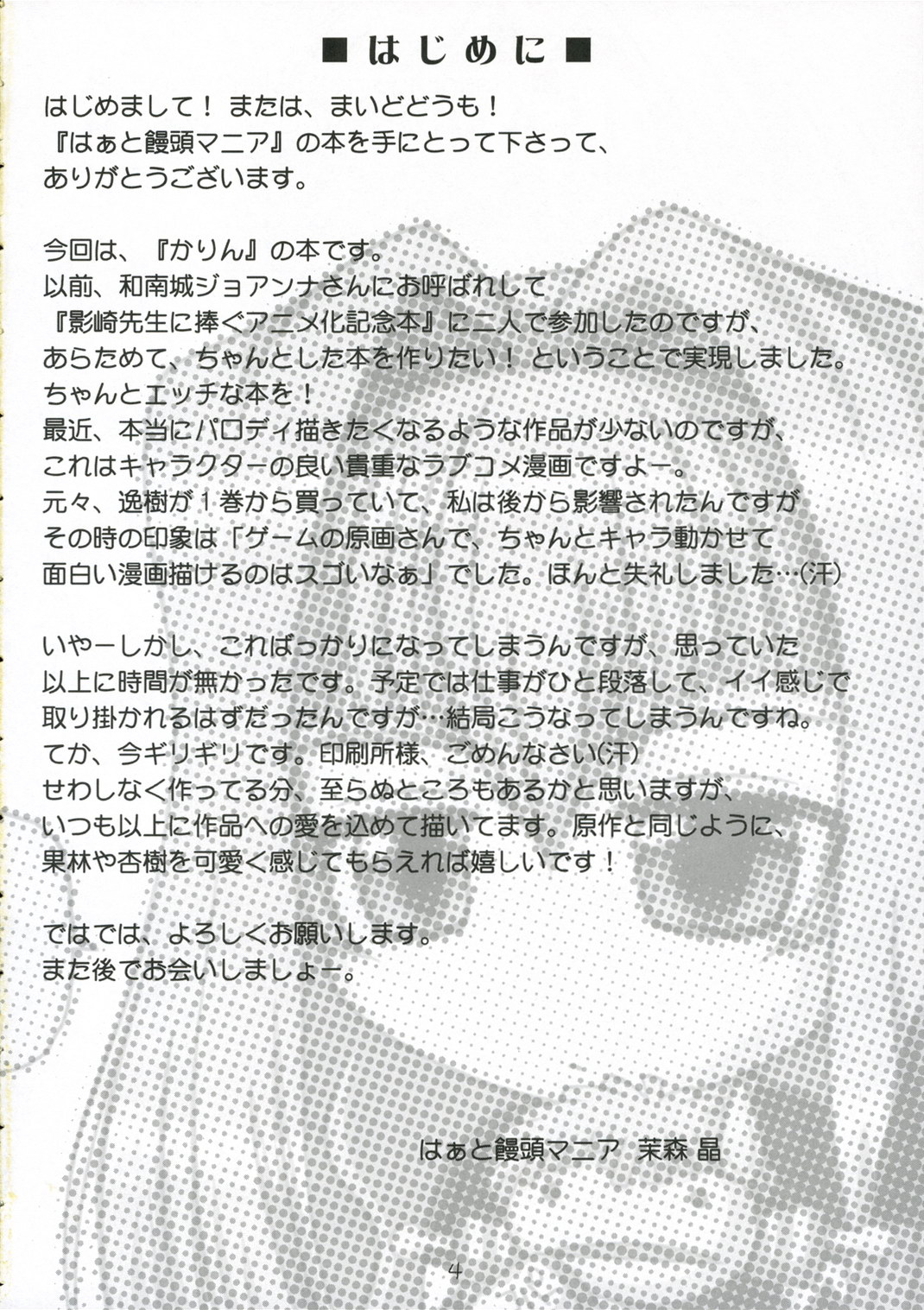 Hanaji Igai de Shukketsujuu! page 3 full