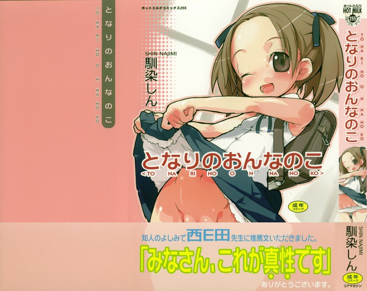 Tonari No Onnanoko page 5 full