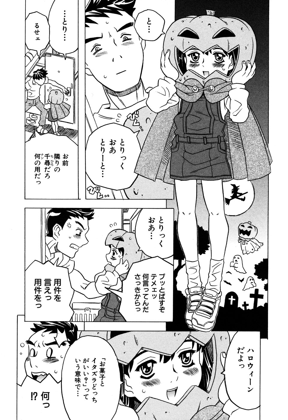 LOCO vol.6 Fuyu no Omorashi Musume page 7 full