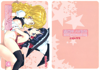 Kirisame Kinoko Jiken - cream of mushroom soup cover