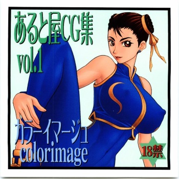 Aruto-ya CG Shuu Vol. 1 cover