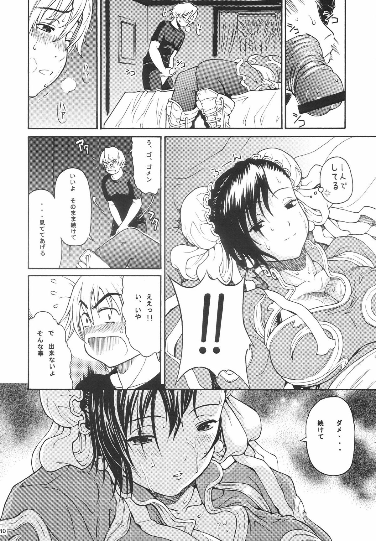 Amanatsutou page 8 full