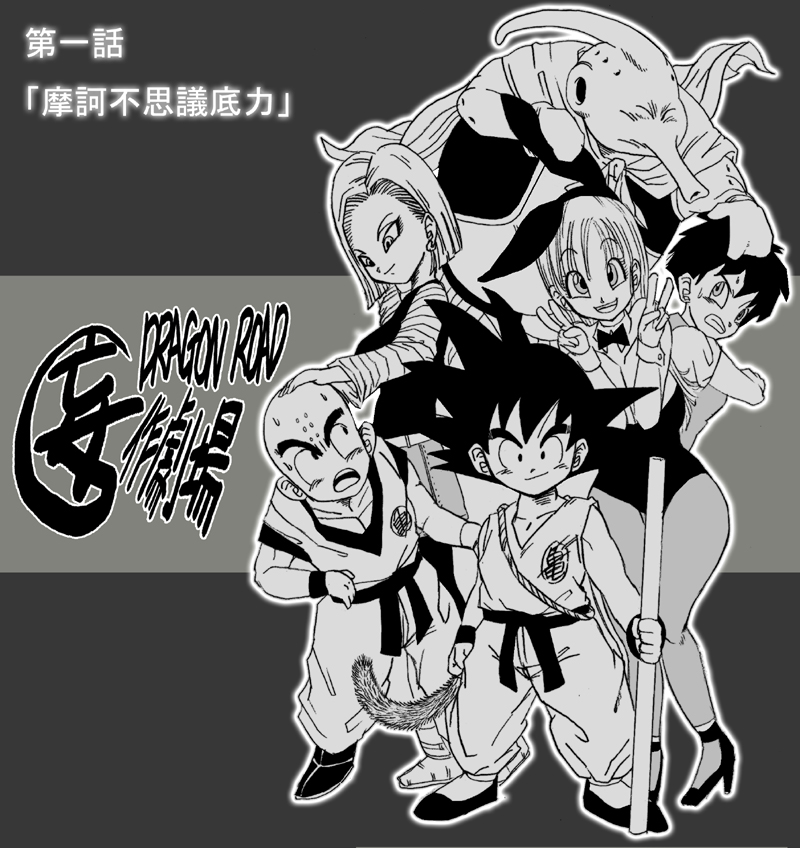 Dragon Road Mousaku Gekijou page 4 full