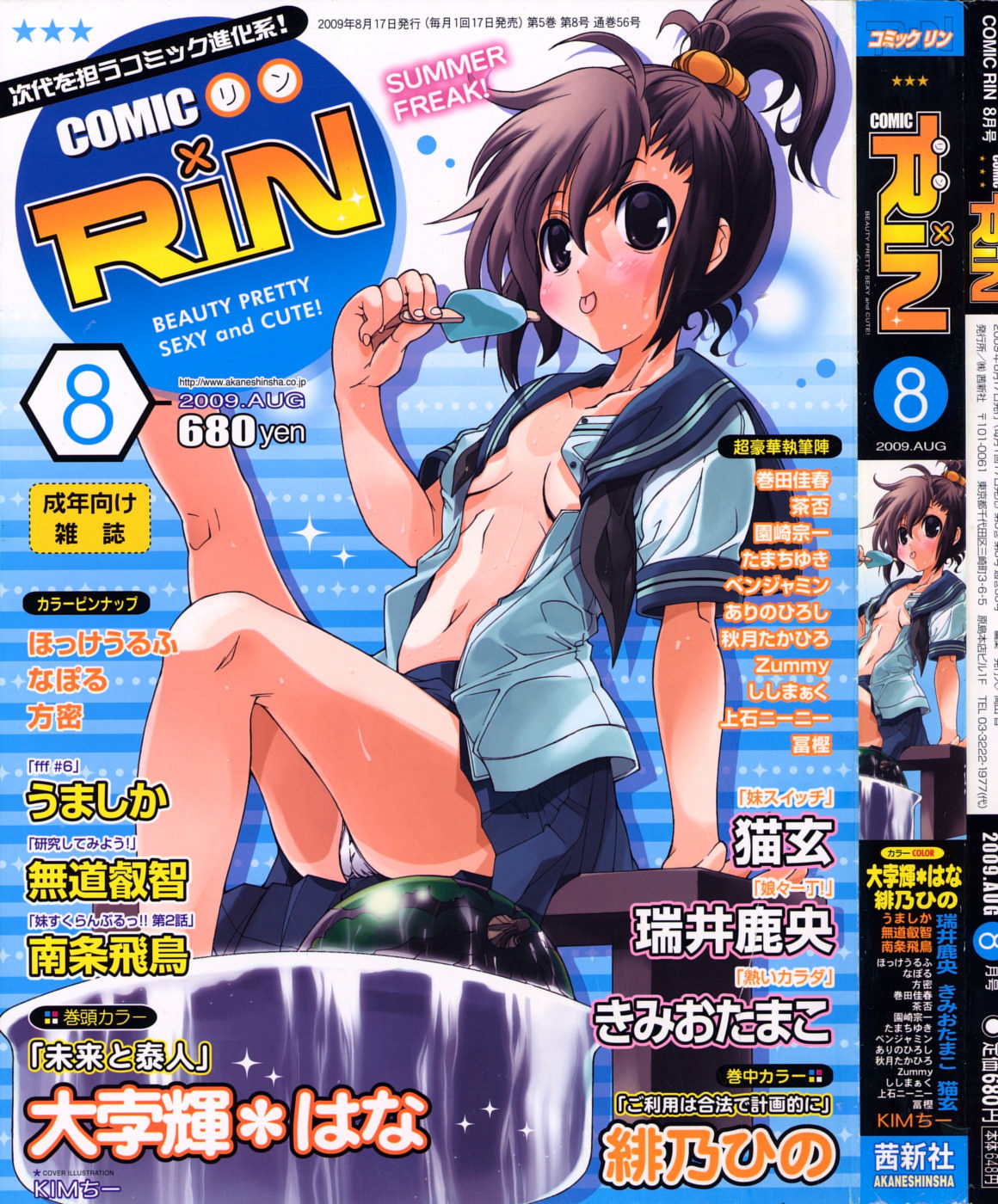 COMIC RiN 2009-08 page 1 full