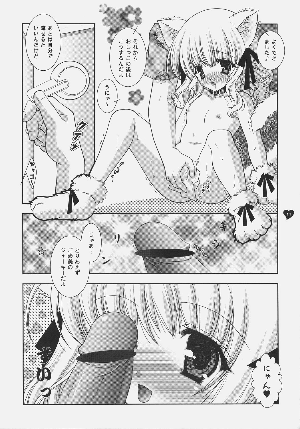 Angelic Metamorphose 004 page 10 full