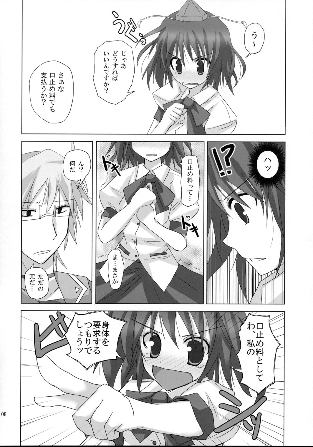 Gensou Kitan VIII page 7 full