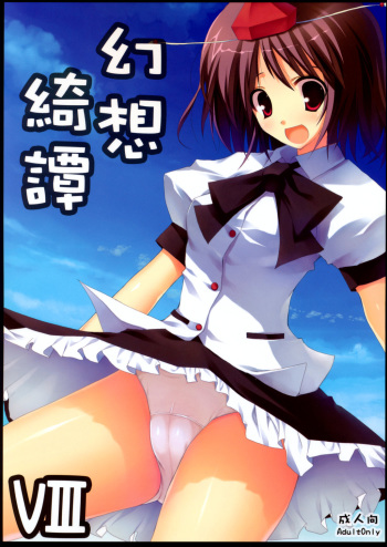 Gensou Kitan VIII cover