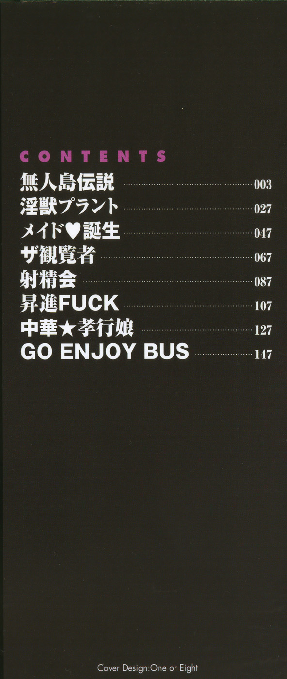 Injuu Plant ～Injyuu-Prant～ page 4 full
