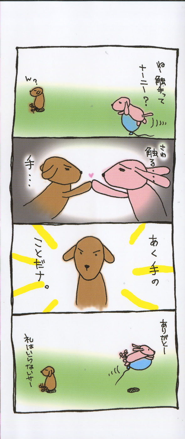 Injuu Plant ～Injyuu-Prant～ page 5 full