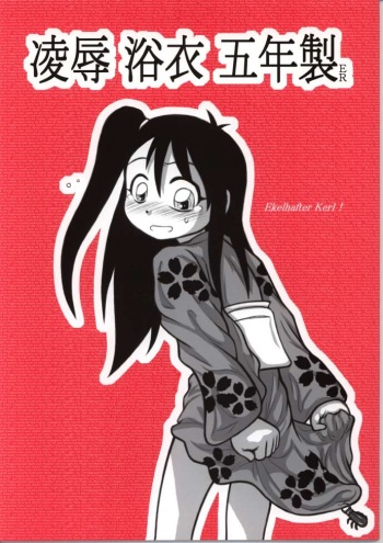 Ryoujoku Yukata Gonensei ER cover