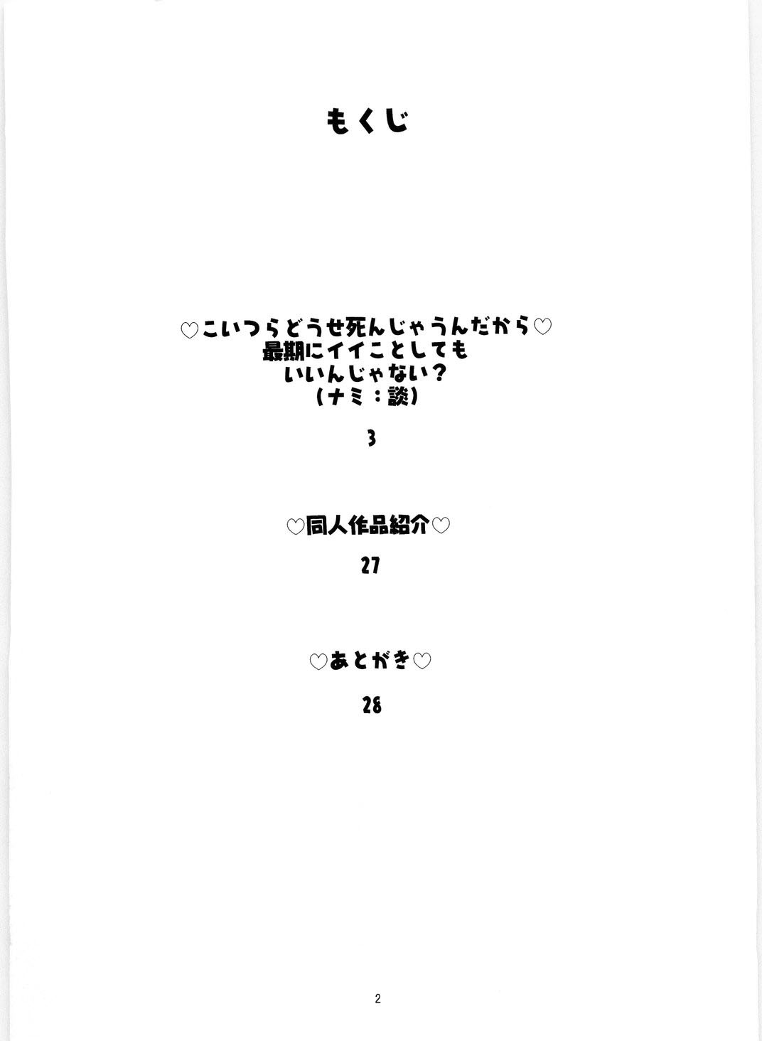 Nami no Koukai Nisshi Special 4 page 4 full