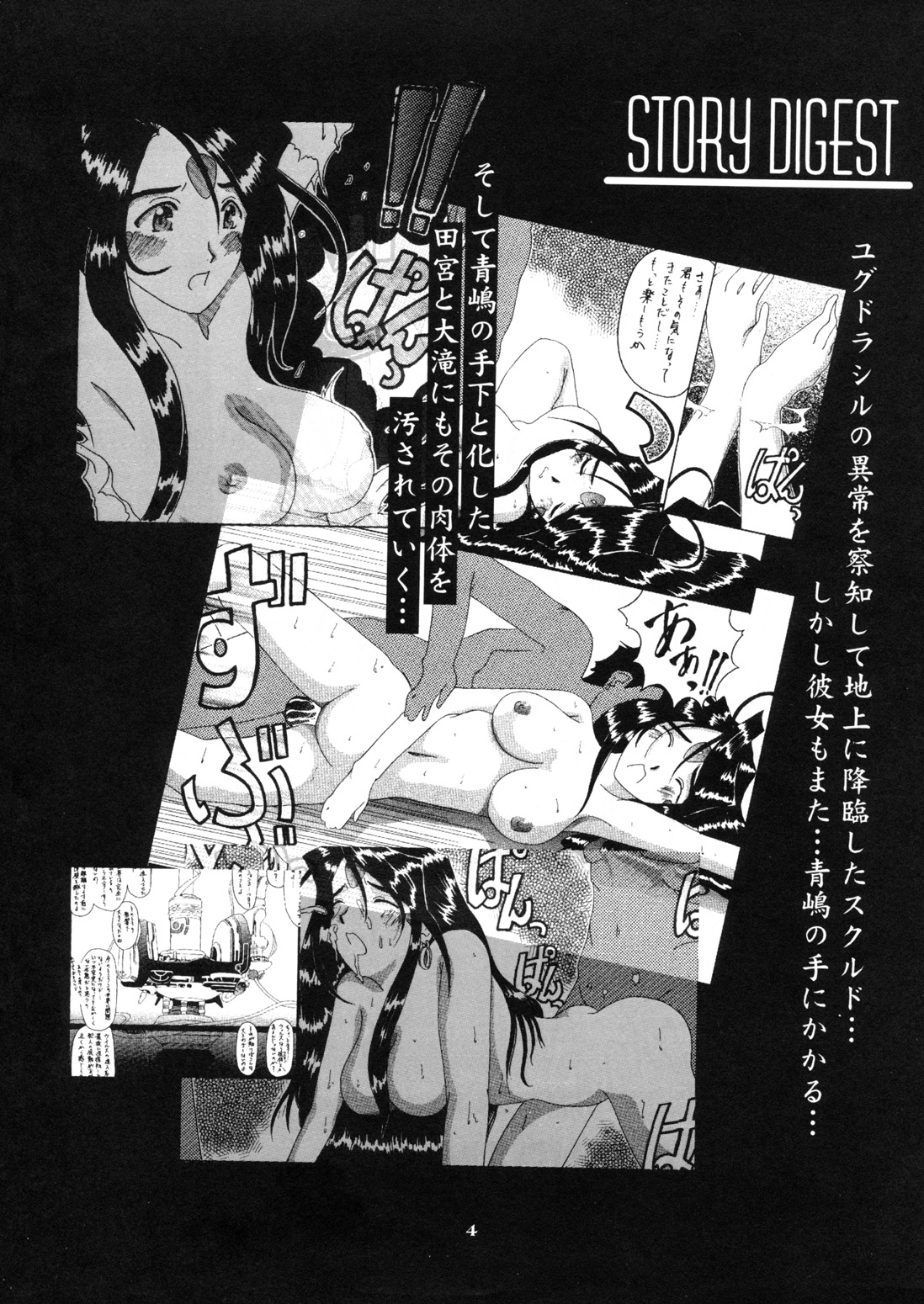 Nightmare of My Goddess Vol. 4 page 4 full