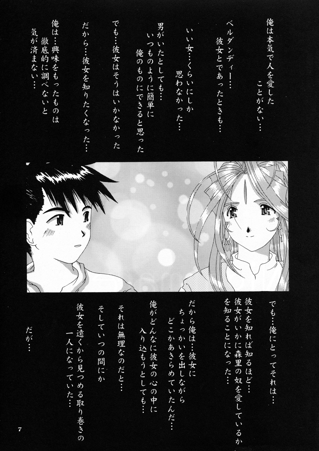 Nightmare of My Goddess Vol. 4 page 7 full