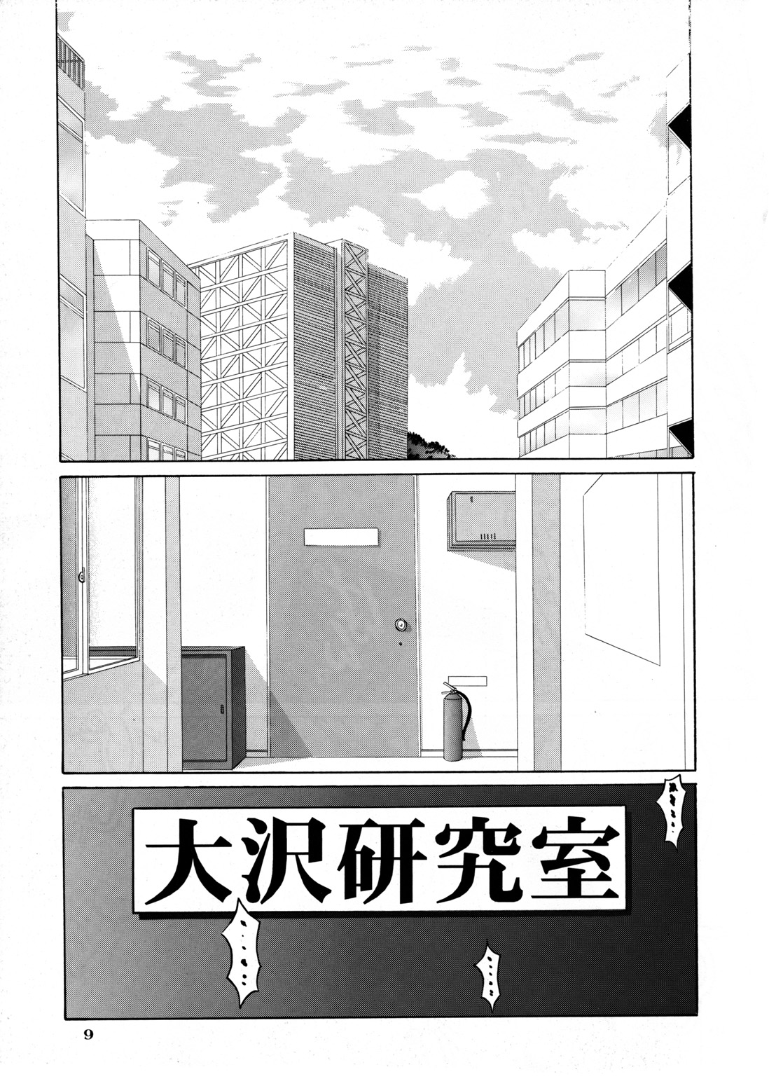 Nightmare of My Goddess Vol. 4 page 9 full
