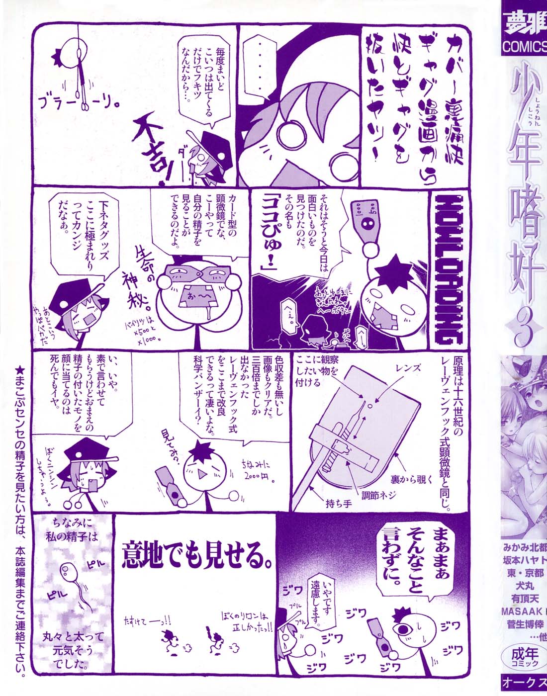 Shounen Shikou 3 page 5 full