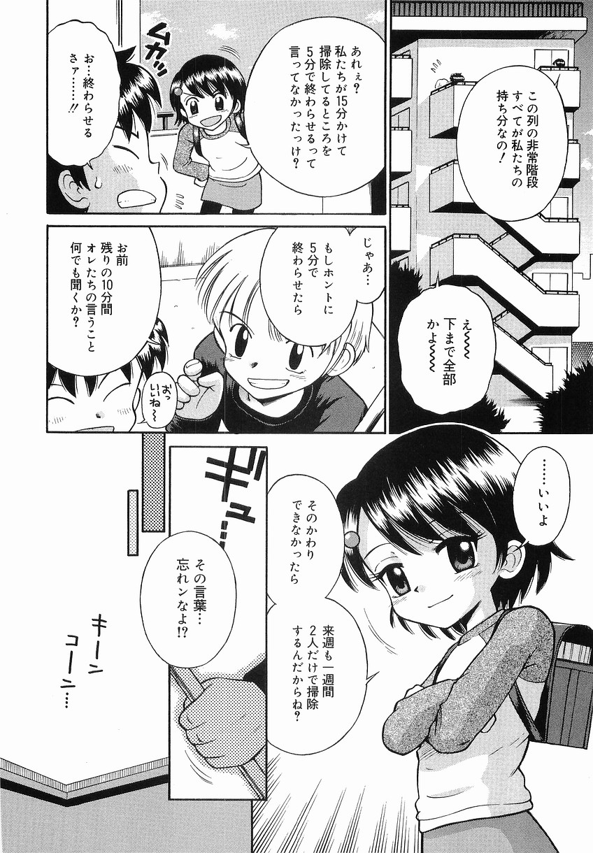 Itazura no Jikan page 10 full