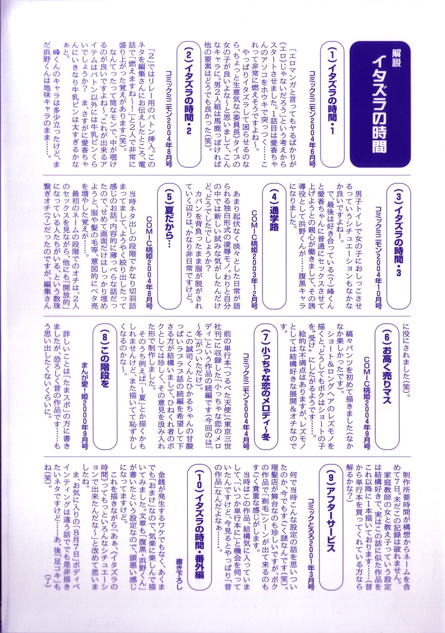 Itazura no Jikan page 4 full