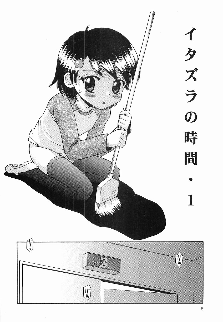 Itazura no Jikan page 8 full