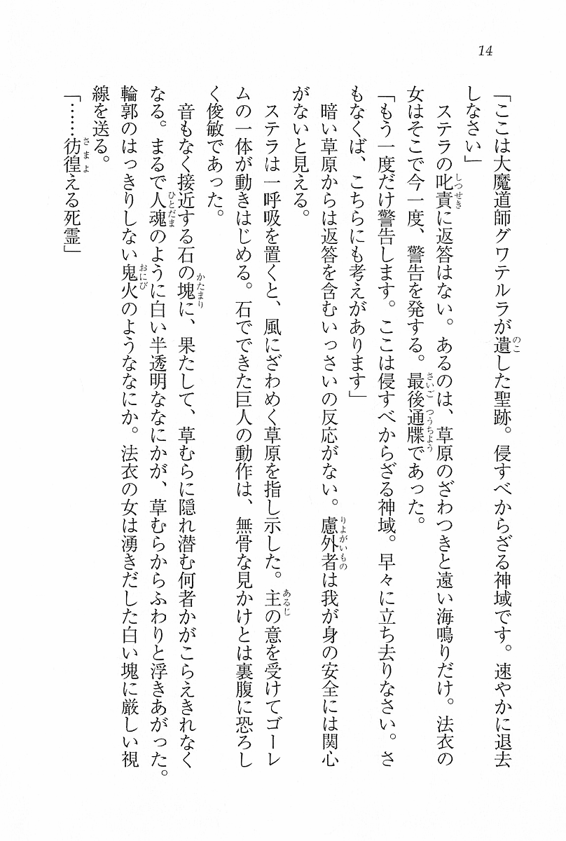 Legend ~ Seihai no Onna Kishi page 10 full