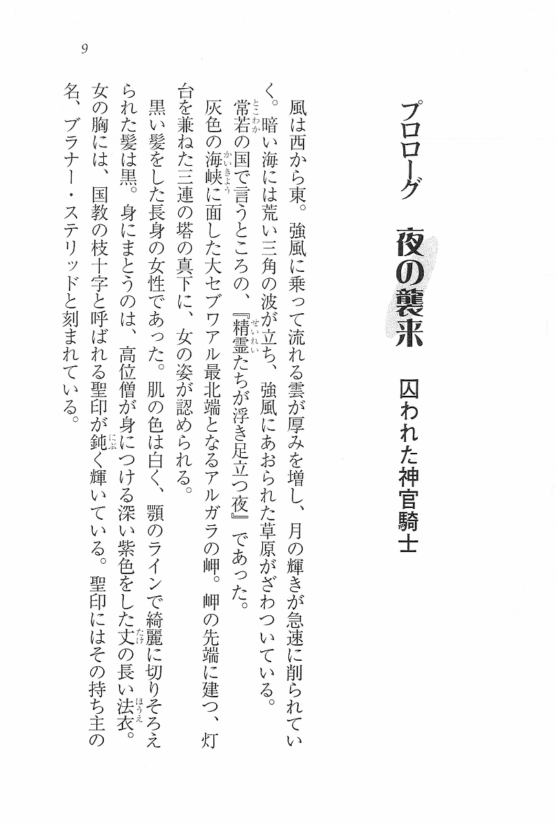 Legend ~ Seihai no Onna Kishi page 5 full