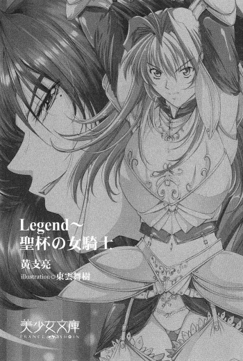 Legend ~ Seihai no Onna Kishi cover