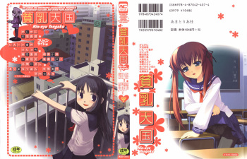 Hin-nyu Tengoku cover