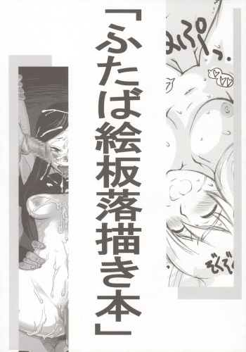 Futaba Eita Raku Egaki Hon cover