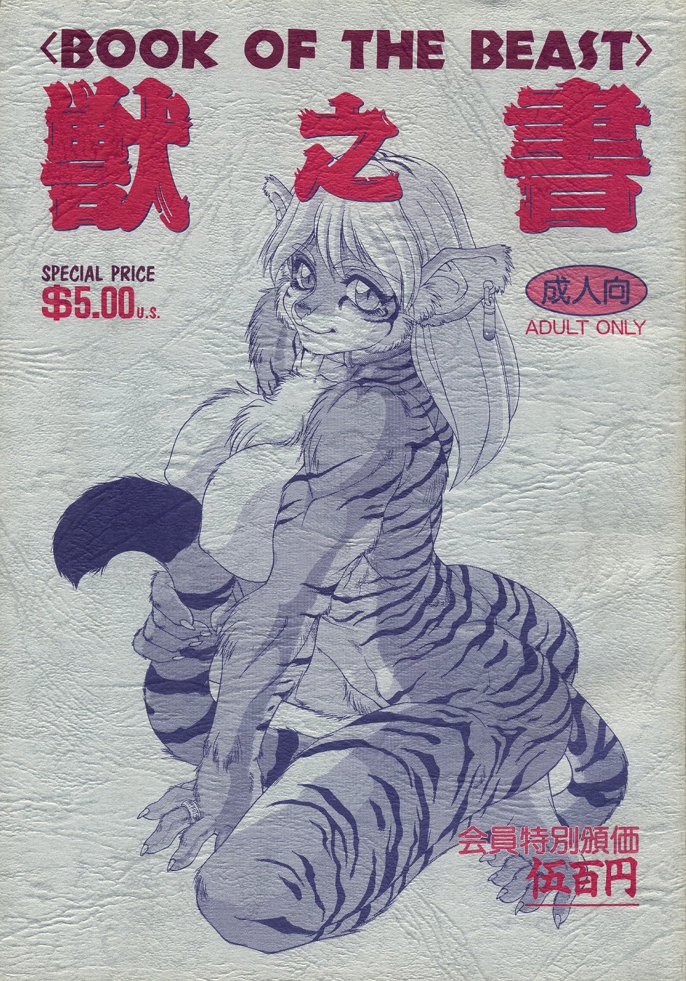 Kemono no Sho - Book of The Beast page 1 full