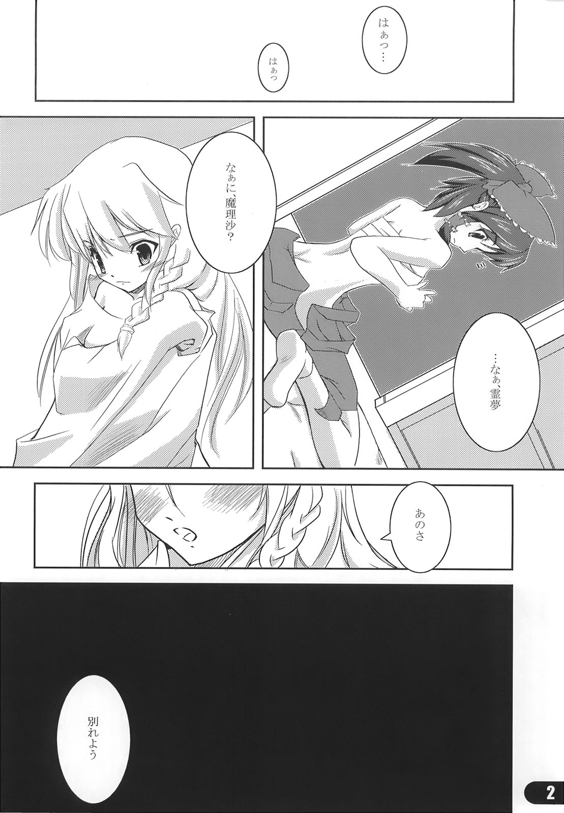 Nagaki Yoru ni Anata wa Nemuru page 4 full