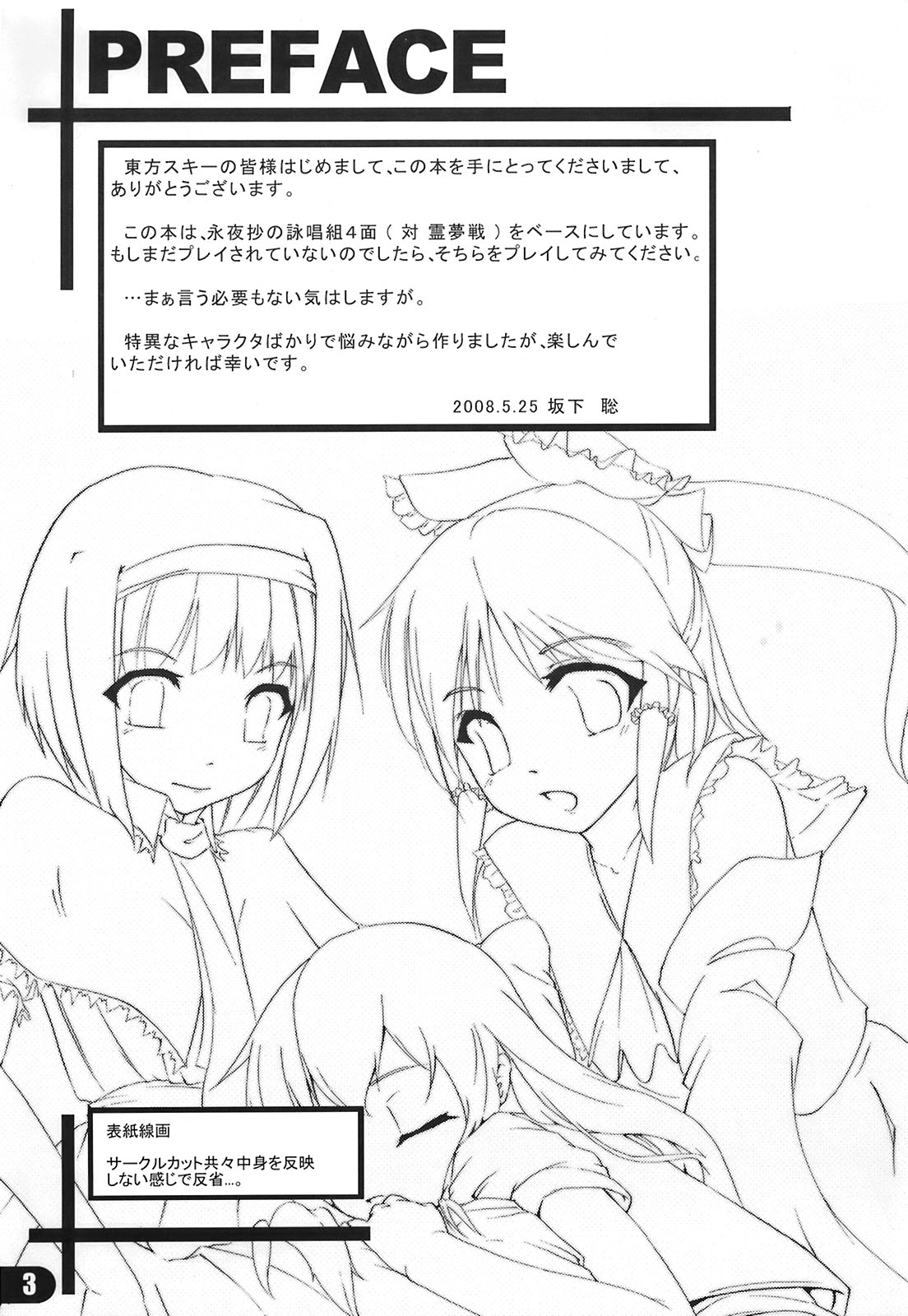 Nagaki Yoru ni Anata wa Nemuru page 5 full